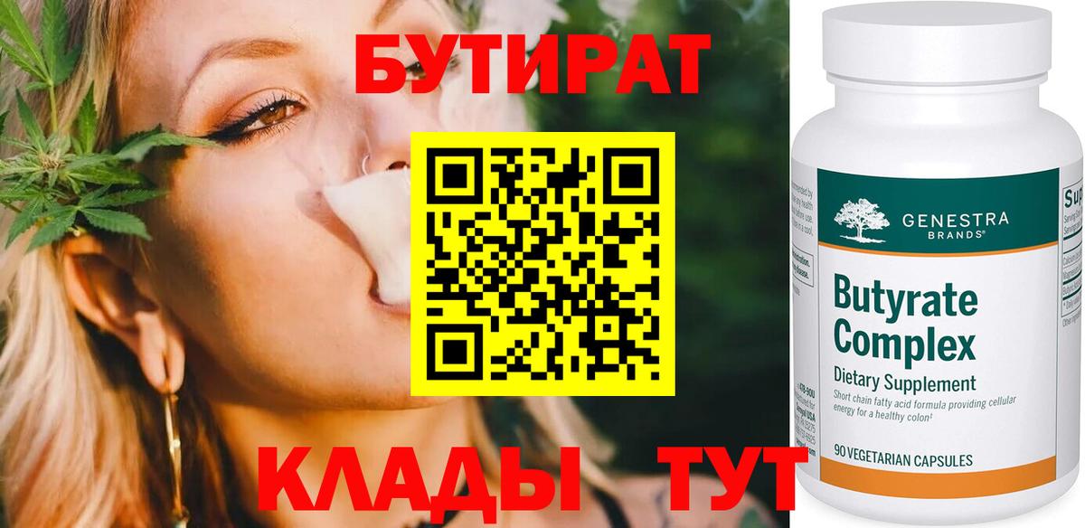 БУТИРАТ  Вход с VPN  Дубна  БУТИРАТ вода 