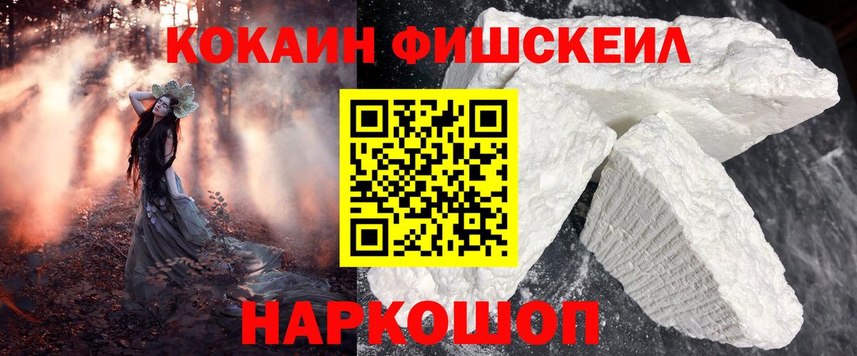 Дубна  Кокаин FishScale  COCAIN 99%  Вход с VPN 