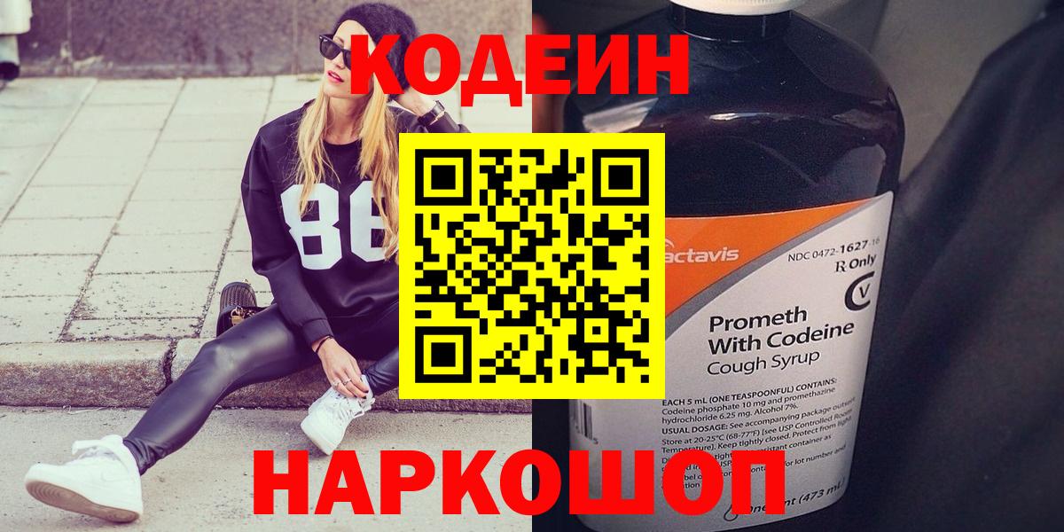 Кодеин напиток Lean (лин) Дубна