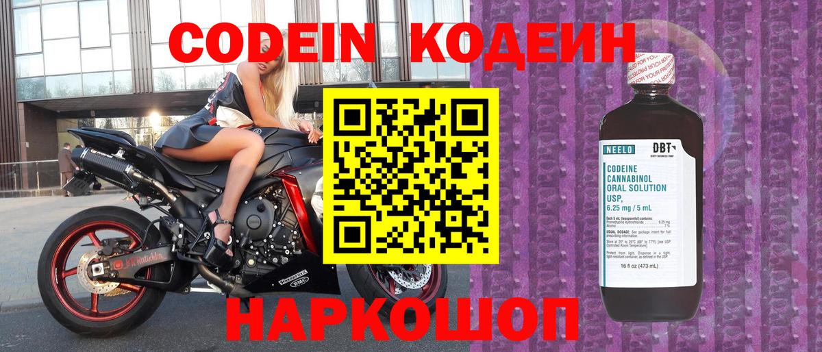 Дубна  Кодеиновый сироп Lean напиток Lean (лин)  Кодеиновый сироп Lean Purple Drank  Вход с VPN 