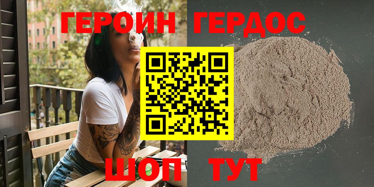 ГЕРОИН VHQ Дубна