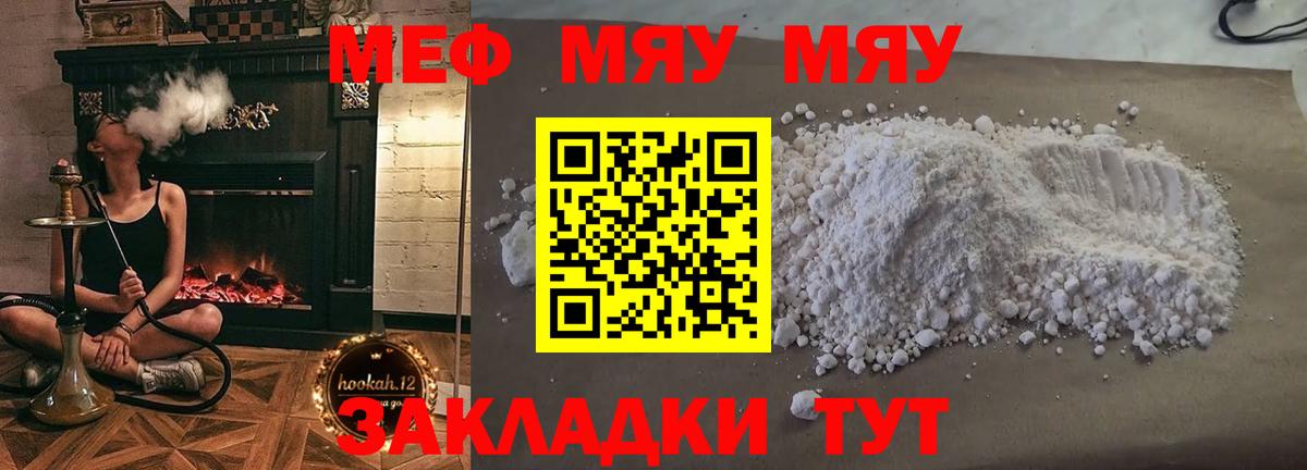 Меф мяу мяу кристаллы Дубна