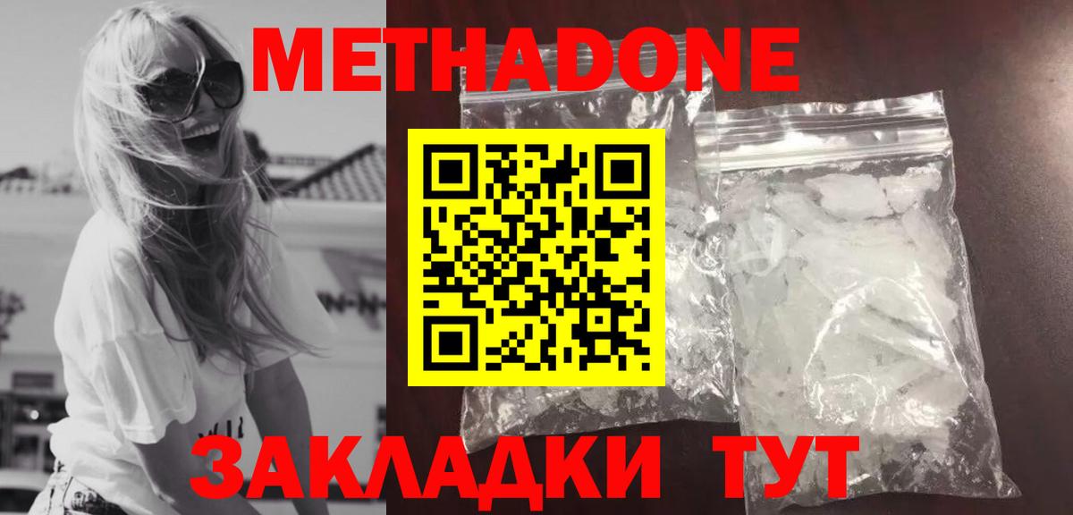 Метадон кристалл  shop официальный сайт  Метадон methadone  Дубна  Вход с VPN 