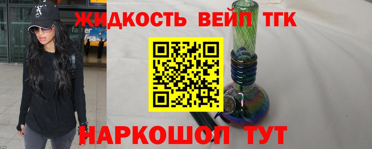 ТГК жижа  Вход с VPN  Дубна  ТГК вейп 